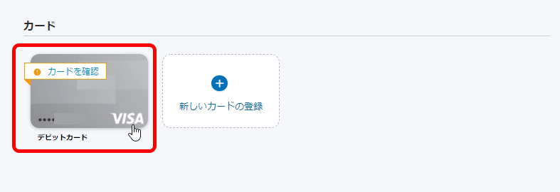 PayPal（ペイパル）クレジットカード有効期限の更新方法