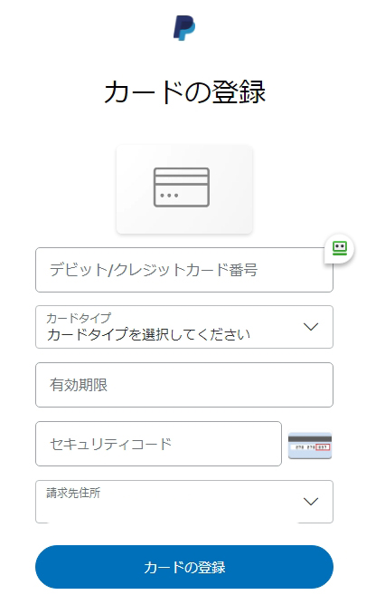 PayPal（ペイパル）クレジットカード有効期限の更新方法