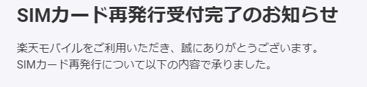 楽天モバイルSIMカード交換手順/紛失/盗難/再発行（nanoSIM/eSIM）