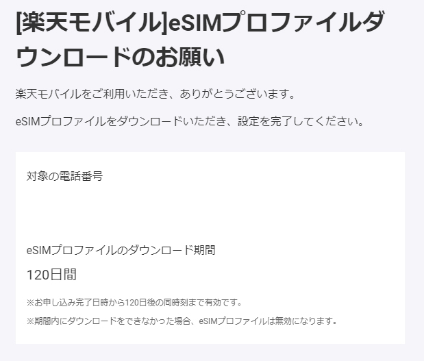 楽天モバイルSIMカード交換手順/紛失/盗難/再発行（nanoSIM/eSIM）