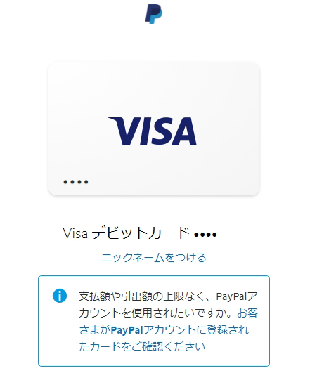 最下部までマウスでスクロールしますと登録してある  クレジットカード情報が表示されます。  登録済みのクレジットカード画像をクリックします。