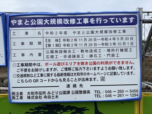 やまと公園
