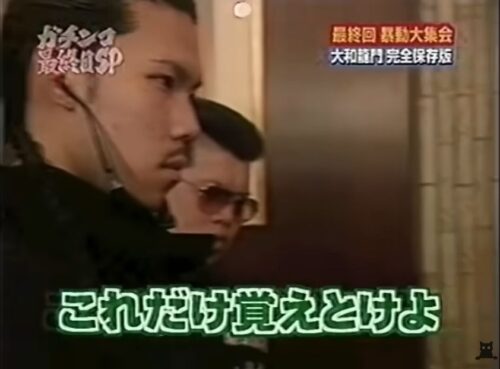 大和龍門