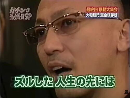大和龍門