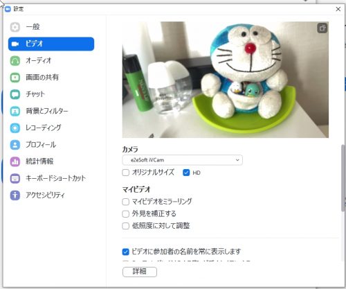 Zoomのビデオ設定