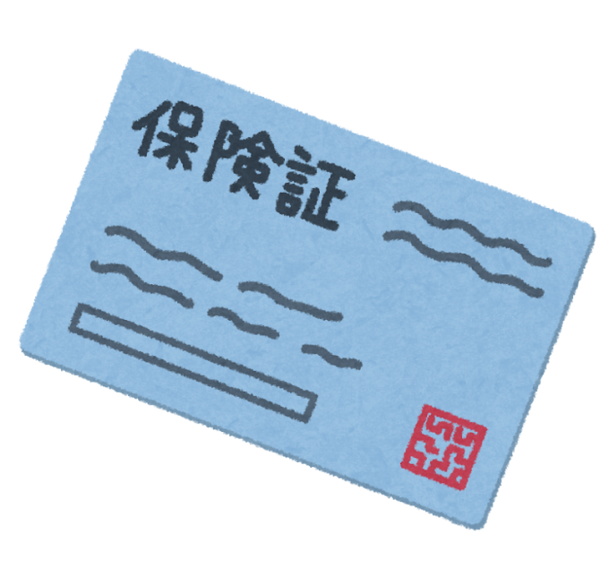 保険料