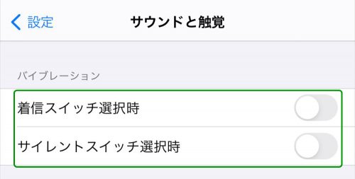 常にバイブをOFF