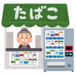 たばこ