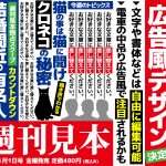 電車の中づり広告（週刊誌）