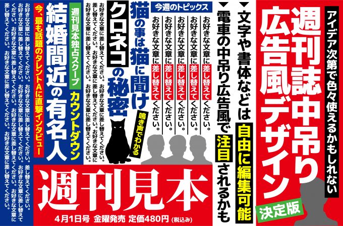 電車の中づり広告（週刊誌）