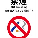 禁煙