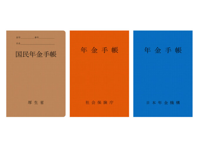 年金手帳2