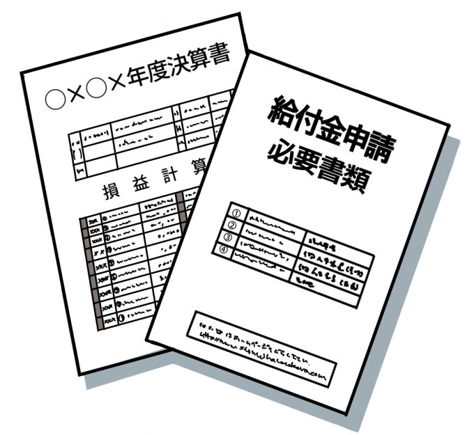 給付金2