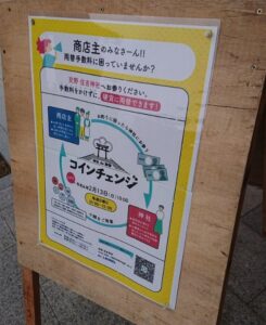 小銭硬貨の両替は神社(無料)