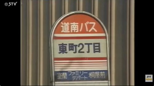 室蘭女子高生失踪事件15