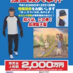 世田谷一家殺害事件