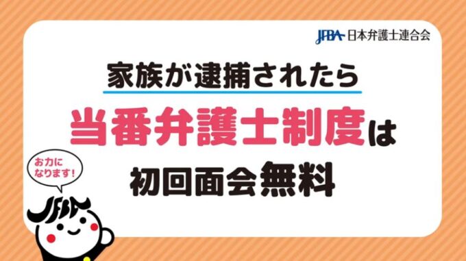 誤認逮捕された時の対策＆賠償額（無料で呼べる当番弁護士） これ知っておけばOK!（簡単にすぐ分かる!）