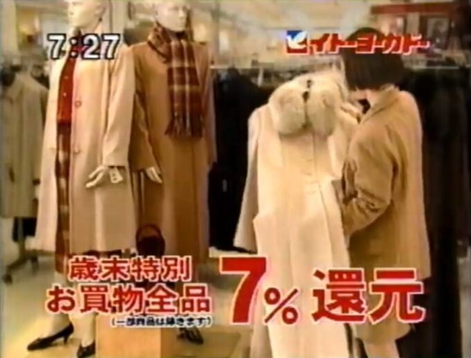 イトーヨーカドー