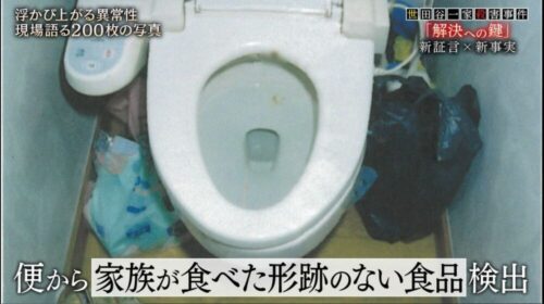 世田谷一家殺害事件（世田谷一家殺害事件）38