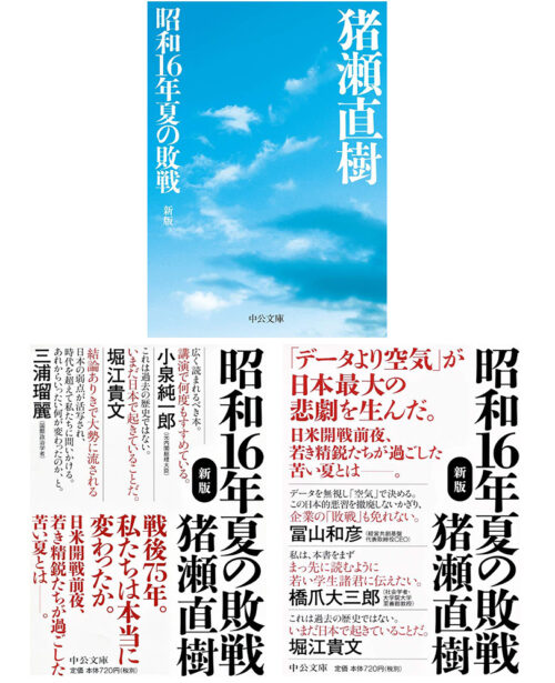 令和の16年夏の敗戦