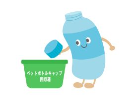 ペットボトル回収（リサイクル／ゴミ）34