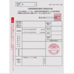 自賠責保険料（強制保険）02