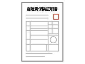 自賠責保険料（強制保険）03