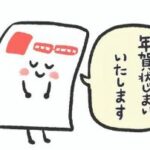 年賀状（年賀はがき／年賀状じまい）04