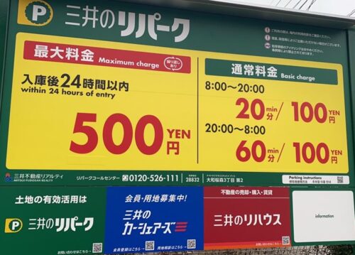 三井のリパーク駐車場