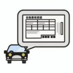 車検証