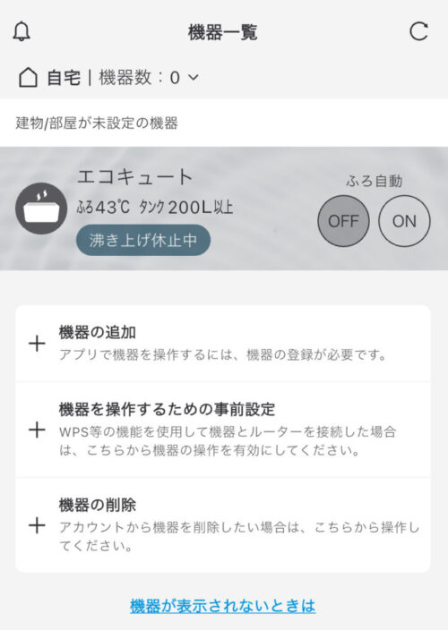 ダイキンアプリ3