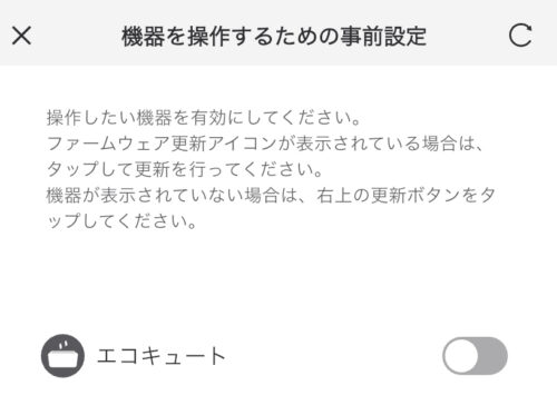 ダイキンアプリ
