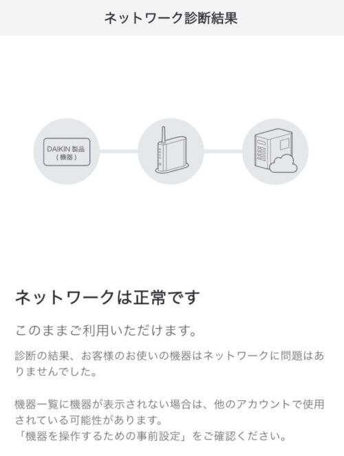 ダイキンアプリ5