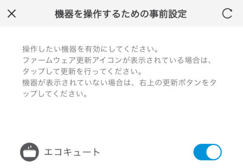 ダイキンアプリ