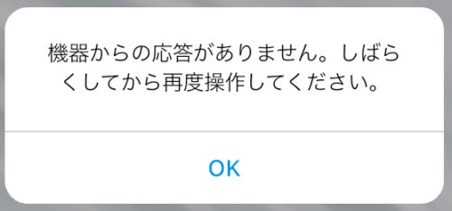 ダイキンアプリ4