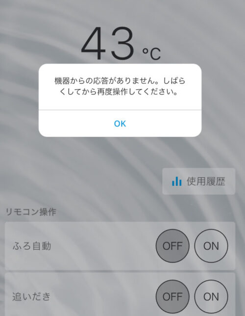 ダイキンアプリ4