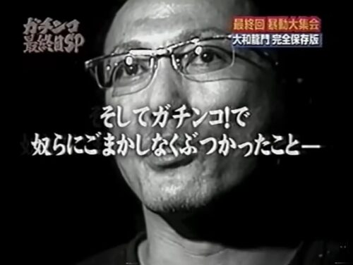 大和龍門15