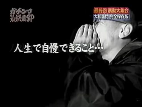 大和龍門13