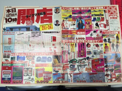 ダイクマ 昭和53年