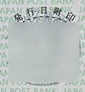 郵便小為替1