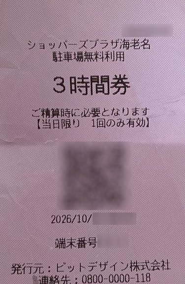 ショッパーズプラザ海老名