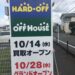 綾瀬市にハードオフ & オフハウスがオープン！【HARD・OFF/OFF HOUSE】