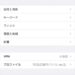 【iPhone機種変更後】BIGLOBEモバイルでネットに接続出来ないトラブル