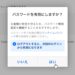 ヤフーIDの確認コード
