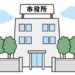 市役所