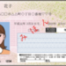 マイナンバーカード