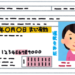 運転免許証の更新は「警察運転免許センター」or「警察署（最寄り）」どちらで手続きするのが良いの？【メリットとデメリット】