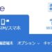 BIGLOBEモバイル（MNP予約番号）MNP転出