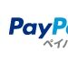 PayPal（ペイパル）クレジットカード有効期限の更新方法