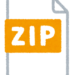 ファイルzip
